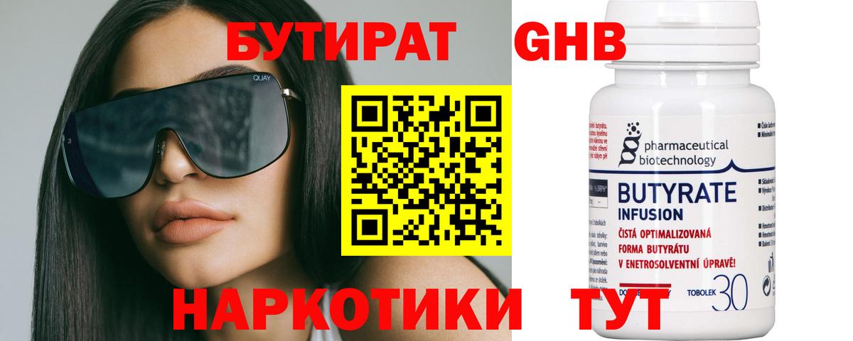 Бутират BDO 33%  Вход с VPN  Бутират  Домодедово 