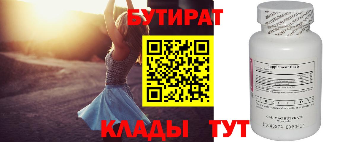 БУТИРАТ BDO Домодедово