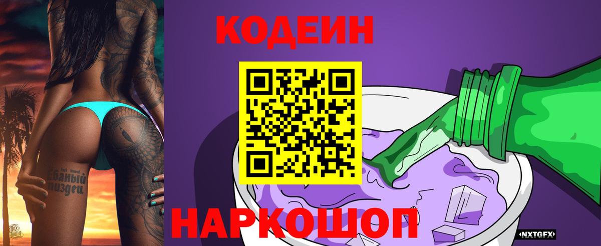 Codein напиток Lean (лин)  Кодеиновый сироп Lean напиток Lean (лин)  Вход с VPN  Домодедово 
