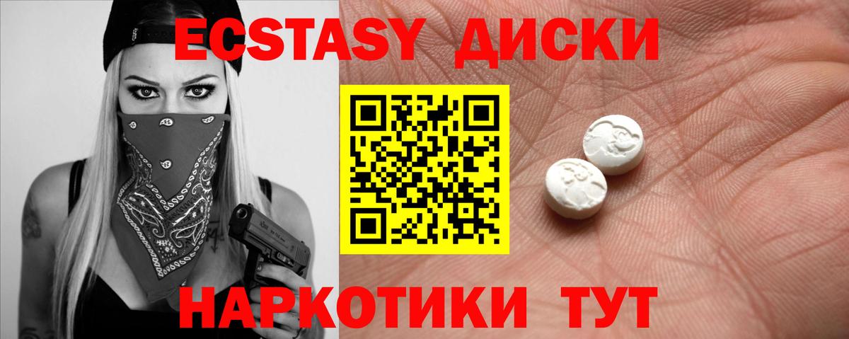 Экстази 99%  Ecstasy  Домодедово  закладки  Вход с VPN 