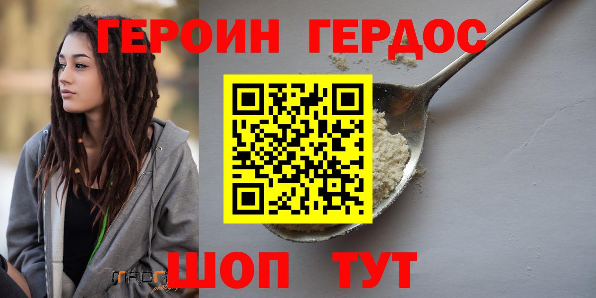 ГЕРОИН афганец Домодедово