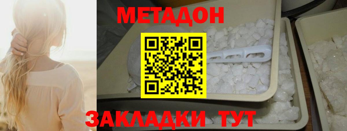 МЕТАДОН кристалл  Метадон VHQ  hydra сайт  Вход с VPN  Домодедово 