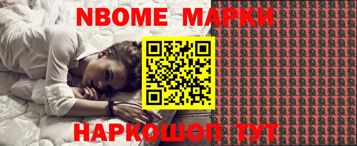Марки 25I-NBOMe 1500мкг Домодедово