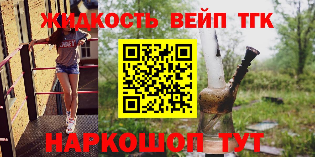 Дистиллят ТГК вейп  Вход с VPN  Домодедово  ТГК вейп 
